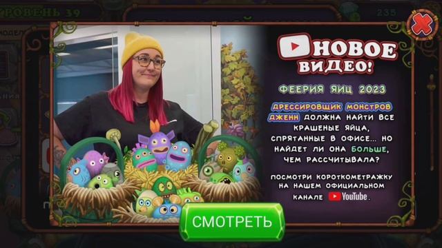 Обзор на сезонное событие в игре My Singing Monsters Феерия яиц 2023 смотреть онлайн