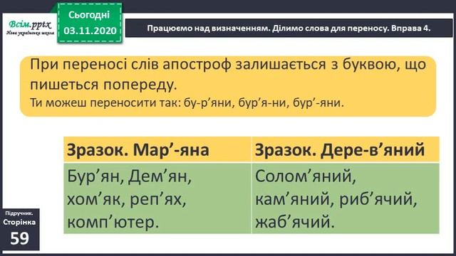 Апостроф Перенос слів з апострофом смотреть онлайн