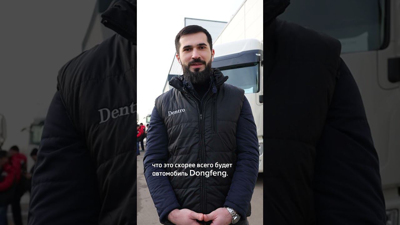 4 марта прошла торжественная приемка 100 — го тягача марки Dongfeng! #dentro #dongfeng #дальнобой смотреть онлайн