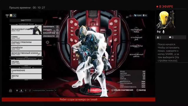 Играем в варфрейм на ps4.Мой клан и мои фреймы смотреть онлайн