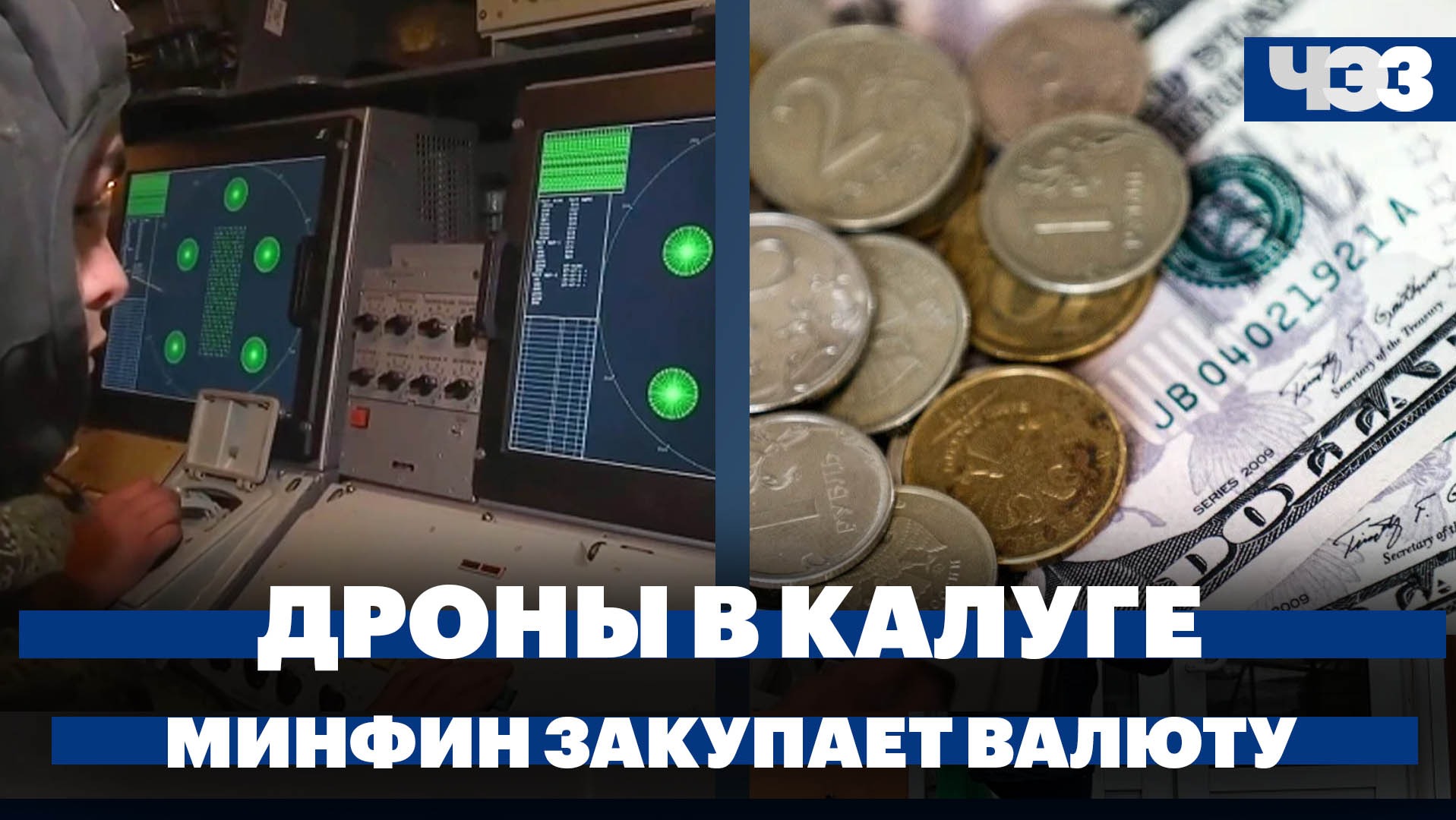 В Калуге сбили 7 дронов за сутки, Минфин снова начинает закупать валюту, 15 лет со смерти Соженицына