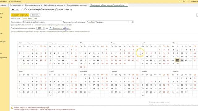 Расчет заработной платы за 24 июня в 1С:Бухгалтерии 3.0 смотреть онлайн