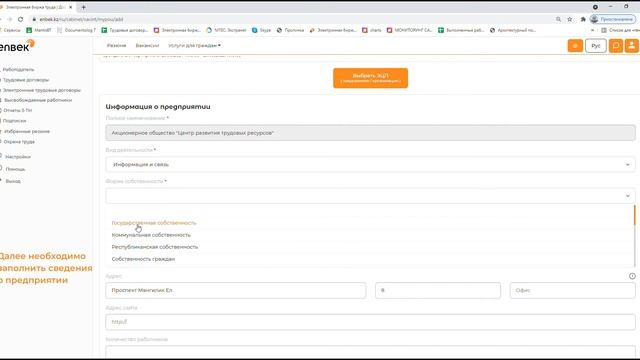 Регистрация работодателя на портале "Электронная биржа труда" смотреть онлайн