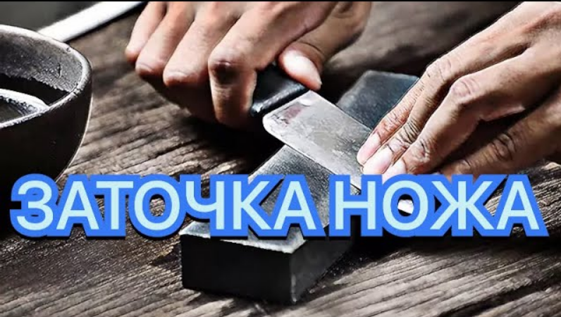 ЗАТОЧКА НОЖА смотреть онлайн