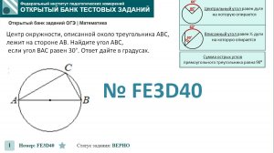 ОГЭ тип 16 окружность ФИПИ № FE3D40  Центр окружности, описанной около треугольника ABC, лежит на ст