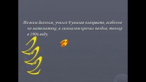 Презентация Гумилев