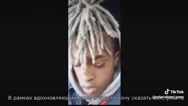 Xxxtentacion - смерть не избежать смотреть онлайн