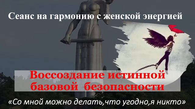 !Гармония с женской энергией, удачей,легкими деньгами, мамой, сестрой, женщинами в целом! смотреть онлайн