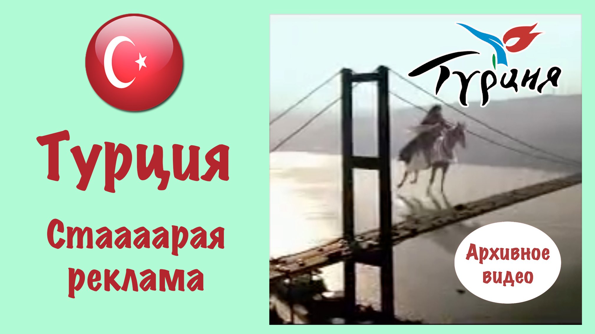 Welcome To Turkey (publicity 2002)