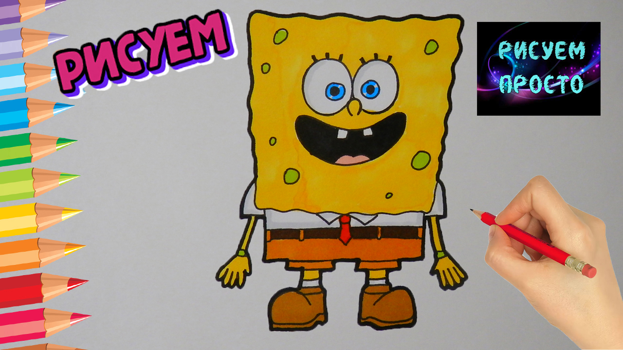 Рисуем просто СПАНЧ БОБА/Draw just SPONGEBOB смотреть онлайн