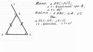 Задача 1 Внешний угол равнобедренного треугольника