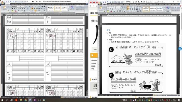 Происхождение иероглифов 漢字１９・２　辺、周、調、週 － 漢字の成り立ち смотреть онлайн