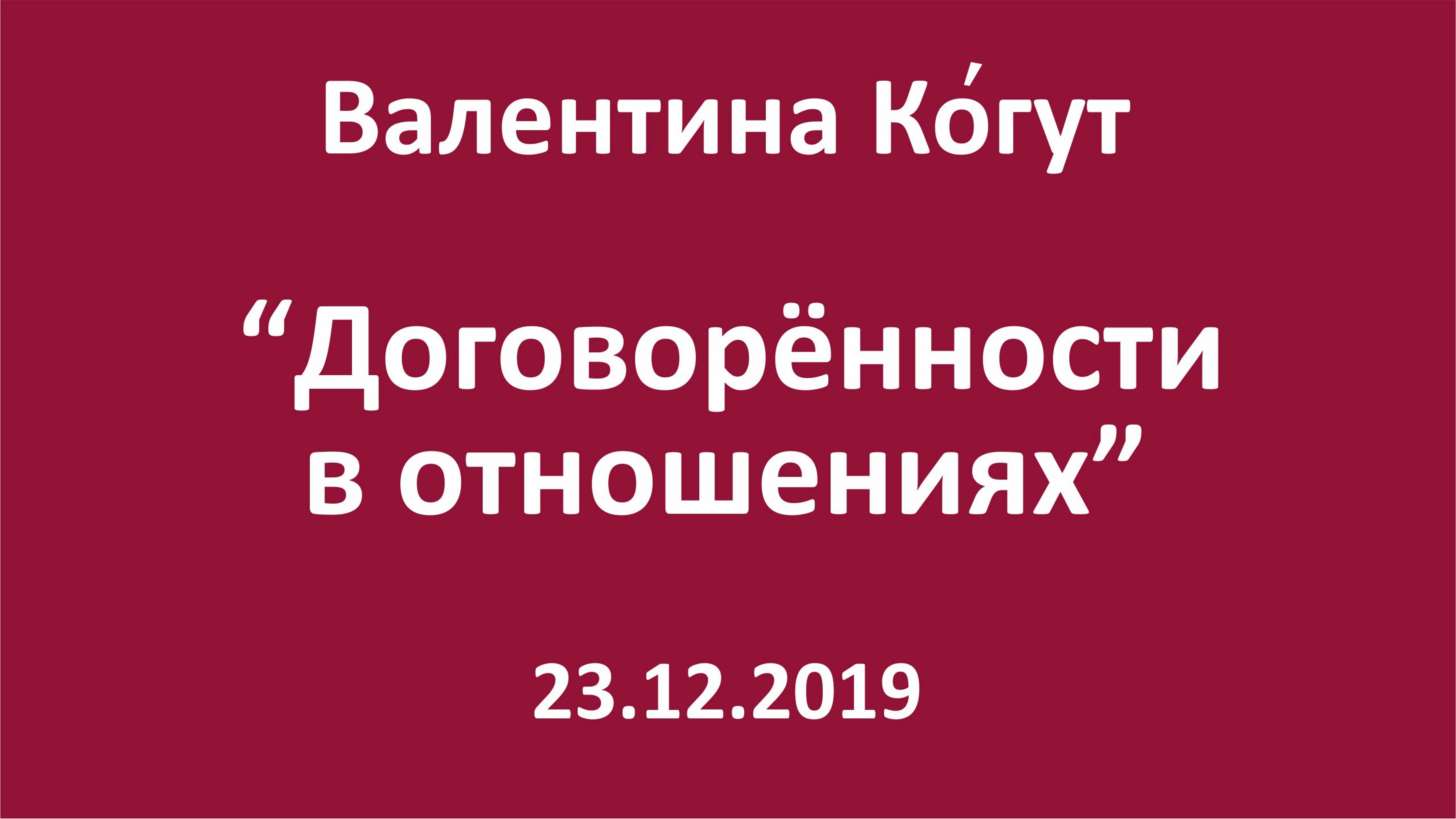 Договорённости в отношениях. Секрет успешной пары смотреть онлайн