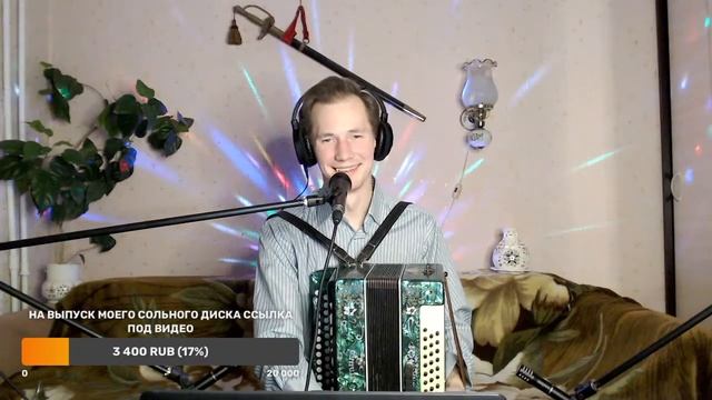 ПРАЗДНИЧНЫЙ ПЕСЕННЫЙ СТРИМ # 10 смотреть онлайн