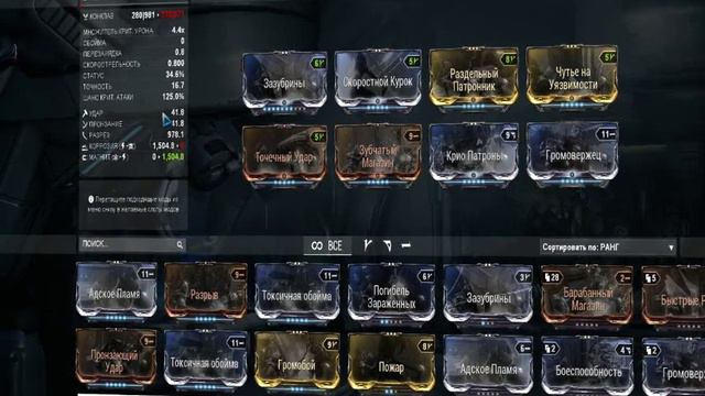 Warframe ещё один билд на лук страх смотреть онлайн