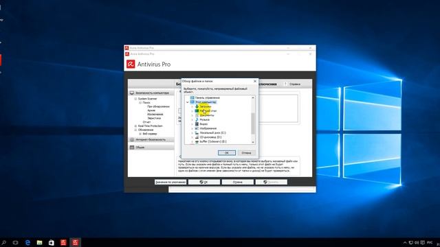 Avira 15 - как добавить файлы или папки в исключения смотреть онлайн