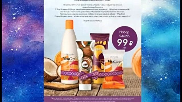 ОРИФЛЕЙМ СУПЕР АКЦИЯ КАТАЛОГ 1 2020|СМОТРЕТЬ ОНЛАЙН АКЦИЯ КОСМЕТИКА ORIFLAME