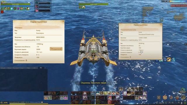 ARCHEAGE 7.0 - ВРЕМЕННЫЙ КАТЕР С ВУАЛИ ДАУТЫ [ОБЗОР]! смотреть онлайн