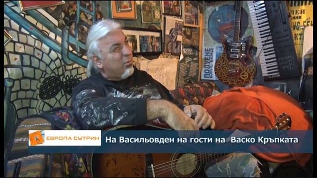На Васильовден на гости на Васко Кръпката смотреть онлайн
