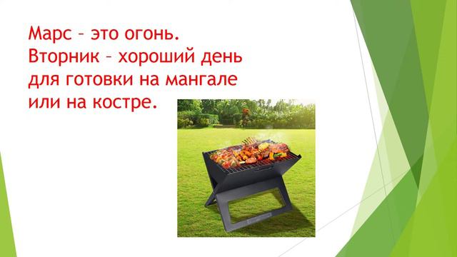 Вторник-день МАРСА. смотреть онлайн