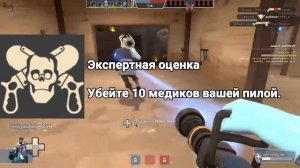 [TEAM FORTRESS 2] Обзор на все достижения Медика