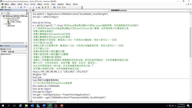 Excel高級技巧(50) VBA大批讀取圖片存放到 PowerPoint смотреть онлайн