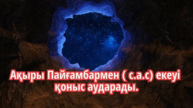 Пайғамбар Мұхаммед с.а.с өмірбаяны. Мәдина қаласына қоныс аудару. смотреть онлайн