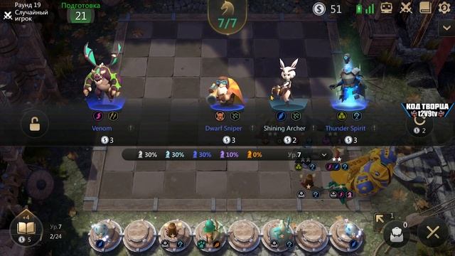 T3 STORM SHAMAN ПОД ШЕСТЬЮ МАГАМИ в AUTO CHESS MOBILE смотреть онлайн