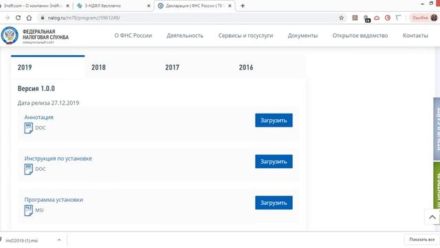 3ndfl.com №1 Заполняем декларацию 3-НДФЛ за 2019 в 2020 году. Установка программы "Декларация 2019" смотреть онлайн