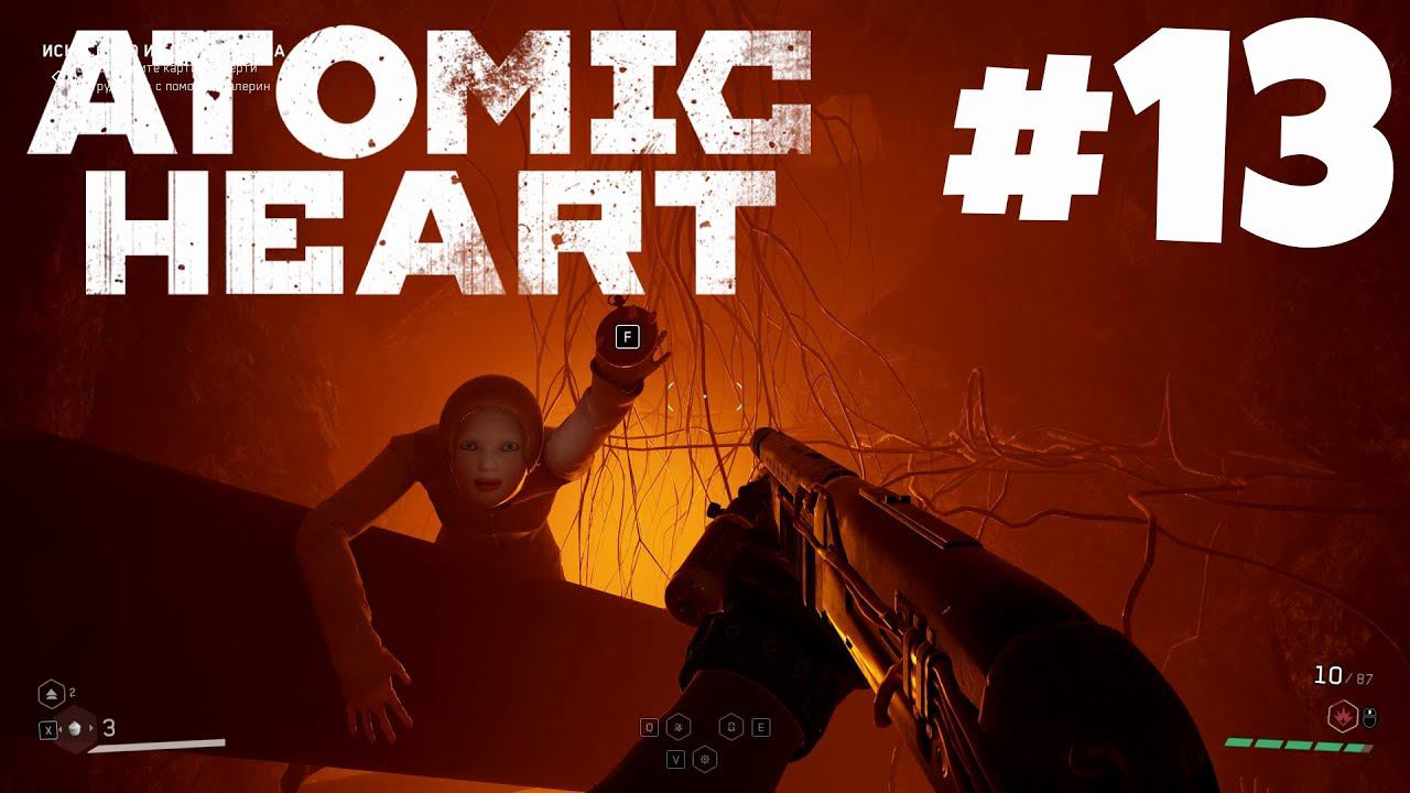Atomic Heart - Робосеки #13 смотреть онлайн