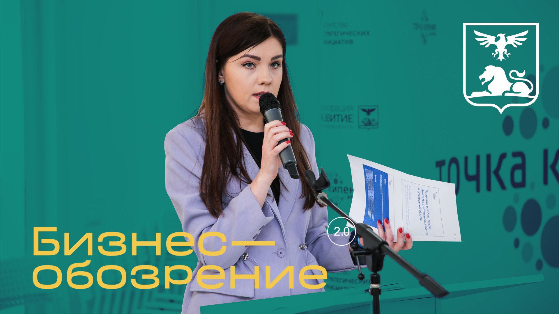 В Белгороде представили программы работы региональных общественных представителей АСИ смотреть онлайн