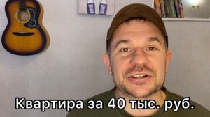 Топ самых дешевых квартир в России. Где в стране жилье стоит копейки?