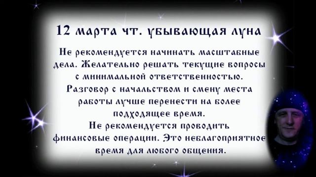 Лунный календарь с 09. 03. 2020 по 15. 03. 2020 _ lunar calendar.mp4 смотреть онлайн