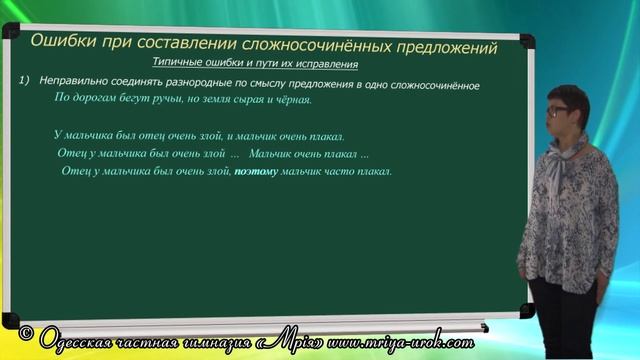 Ошибки при составлении сложносочинённых предложений. Русский язык 9 класс смотреть онлайн