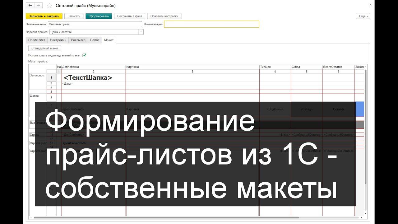 Мультипрайс - генератор прайс-листов из 1С (выгрузка, рассылка) смотреть онлайн