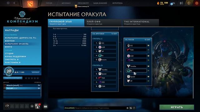 Прогнозы на The International 2023 смотреть онлайн