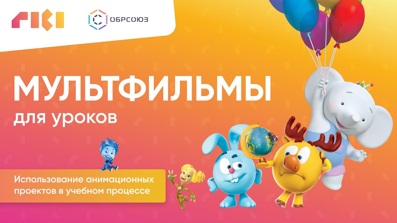 Воркшоп «Использование анимационных проектов в учебном процессе»