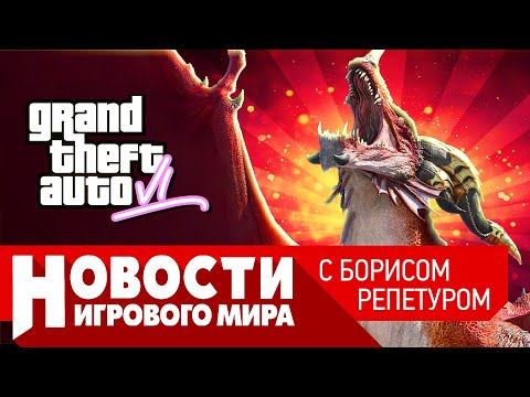 НОВОСТИ GTA 6, перенос Аватара, Bloodlines 2, Blizzard клеймит фанатов Diablo 4, WoW Dragonflight смотреть онлайн