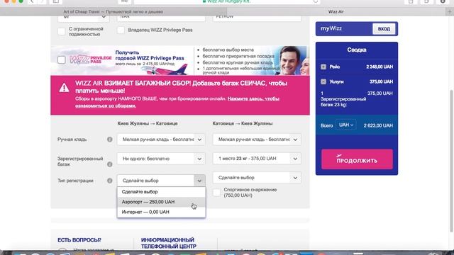 Как самостоятельно забронировать авиабилеты на WIZZAIR смотреть онлайн