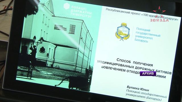 В Беларуси дан старт 10 сезону республиканского молодежного проекта БРСМ «100 идей для Беларуси» смотреть онлайн