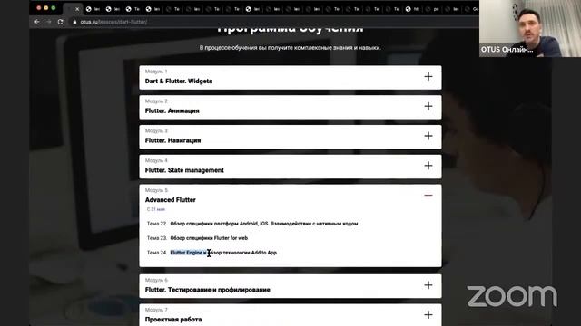 Demo Day курса «Flutter Mobile Developer» смотреть онлайн