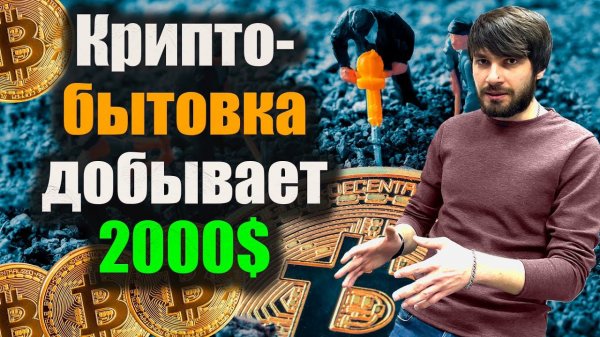Как люди биткоин на участке  добывают | по домам | майнинг в доме |ASIC CRYPTO HOUSE MINING in 2024