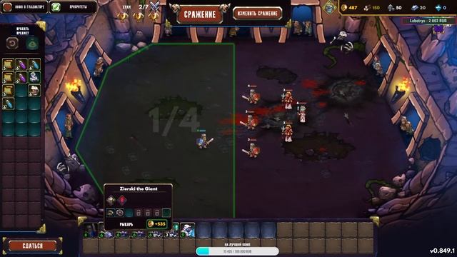 Играем ласт апдейт в Gladiator Guild Manager версия steam 0.849.1 смотреть онлайн