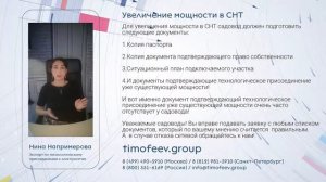 Увеличение мощности в СНТ