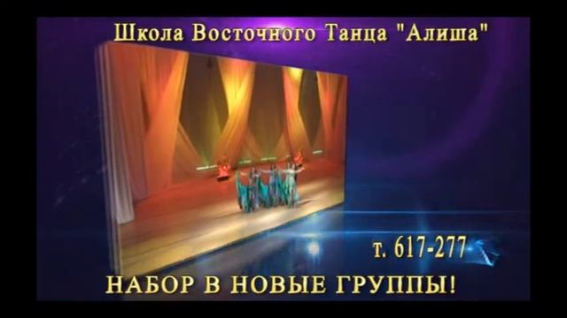 НАБОР В ГРУППЫ ДЛЯ НАЧИНАЮЩИХ, Г. ТОЛЬЯТТИ , ШКОЛА "АЛИША" смотреть онлайн