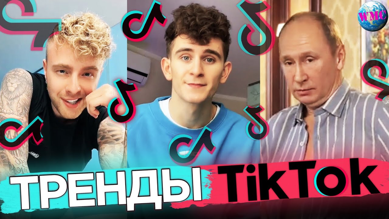 ТРЕНДЫ TIK TOK | ЭТИ ПЕСНИ ИЩУТ ВСЕ | ТИК ТОК 2021 | TIK TOK | ТИК ТОК 2021 ЯНВАРЬ смотреть онлайн