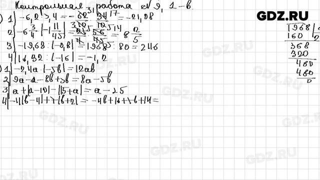 КР № 9 В-1 - Математика 6 класс Мерзляк дидактические материалы смотреть онлайн