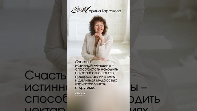Способность счастливой женщины. Марина Таргакова. смотреть онлайн