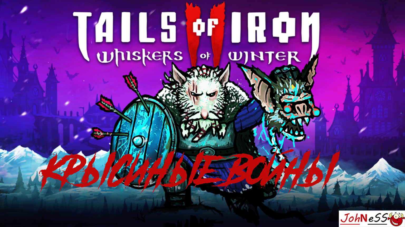 ВОЗВРАЩЕНИЕ КРЫСИНОГО КОРОЛЯ / Tails of Iron 2: Whiskers of Winter / Первый взгляд # смотреть онлайн