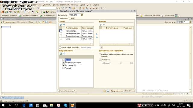 Далион: Отчет по минимальным остаткам смотреть онлайн